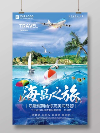 海岛之旅深海旅游宣传海报